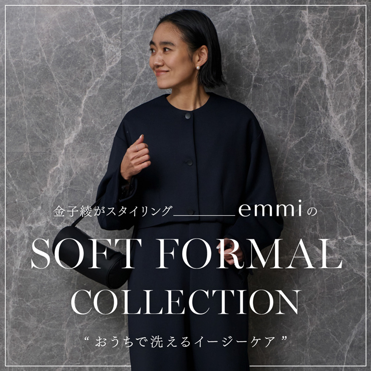金子綾がスタイリング emmiのSOFT FORMAL COLLECTION