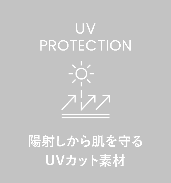 UV PROTECTION 陽射しから肌を守るUVカット素材