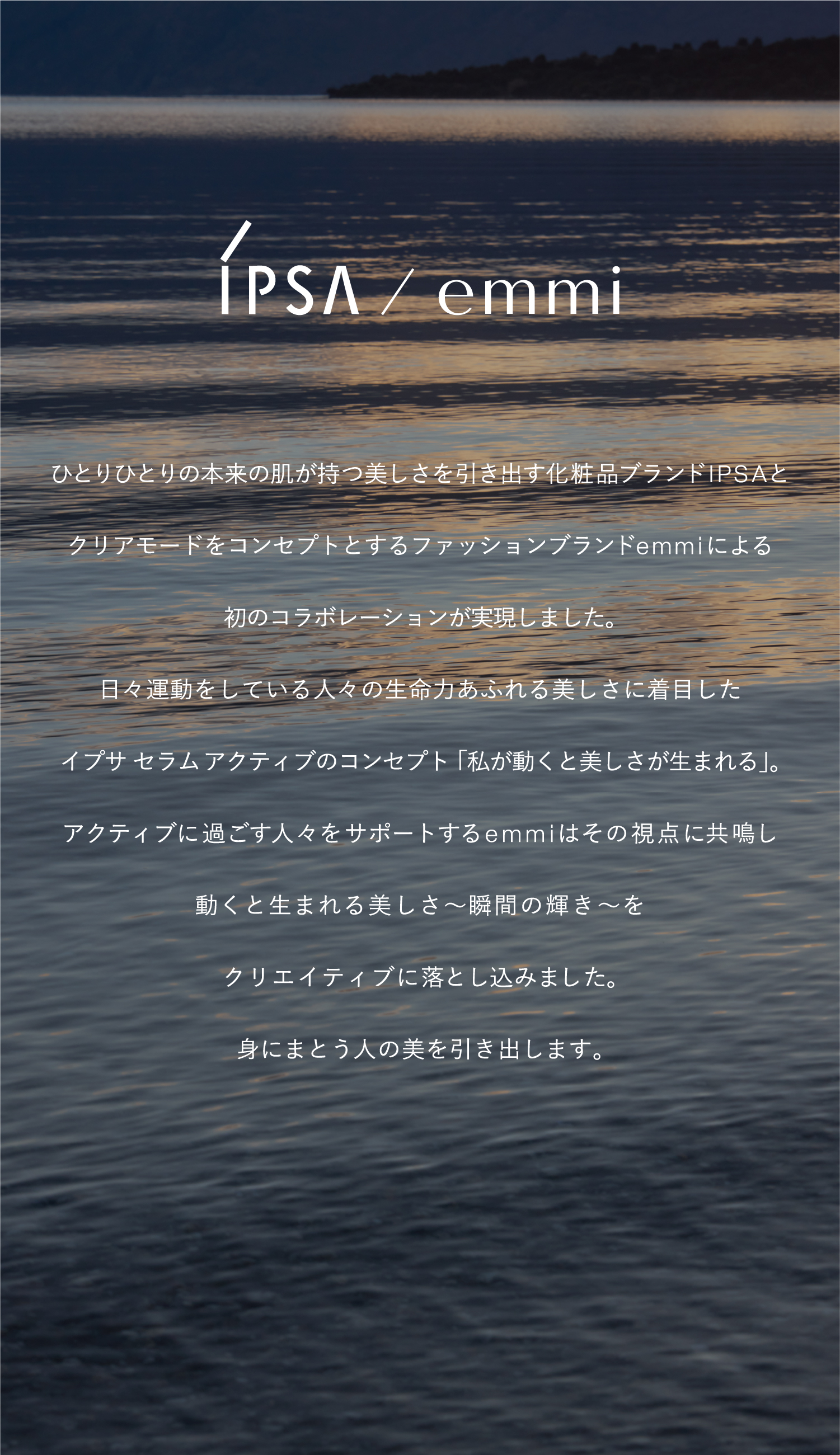 IPSA/emmi │ emmi（エミ）公式サイト